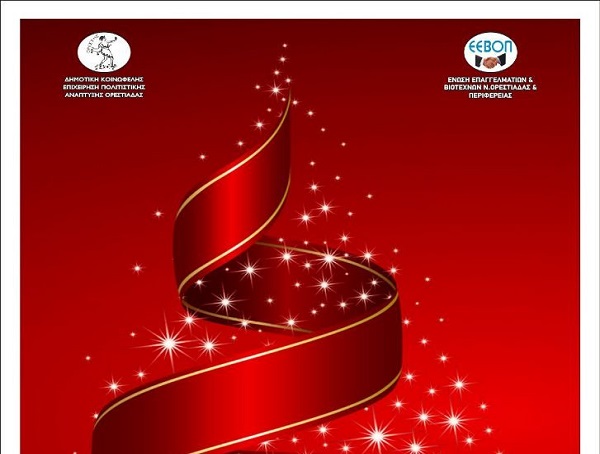 Ορεστιάδα: Στις 10 Δεκεμβρίου η φωταγώγηση του χριστουγεννιάτικου δέντρου
