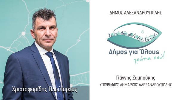 Ανακοίνωσε και νέο υποψήφιο ο Γιάννης Ζαμπούκης